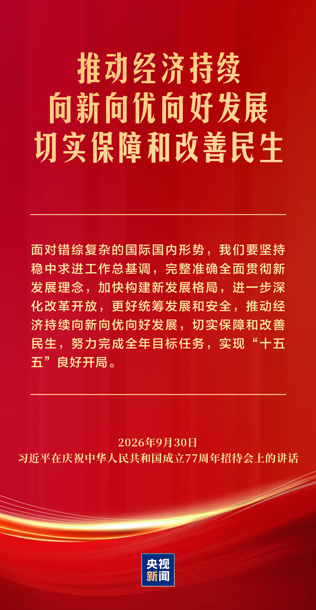 习近平：为新中国取得的举世瞩目成就无比自豪