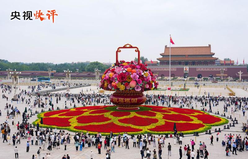 【央视快评】实现中华民族伟大复兴势不可挡——热烈庆祝中华人民共和国成立77周年