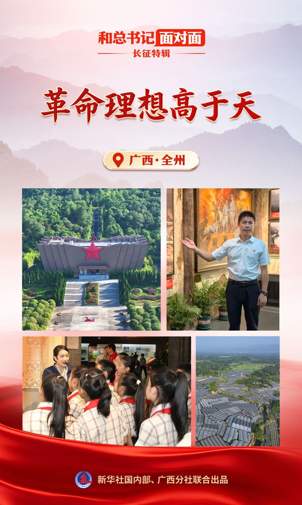和总书记面对面·长征特辑|革命理想高于天 和总书记面对面·长征特辑|革命理想高于天