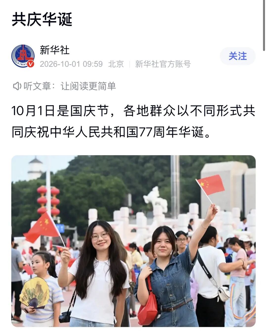 国庆首日，福州超级红！八方游客欢聚福州向祖国告白