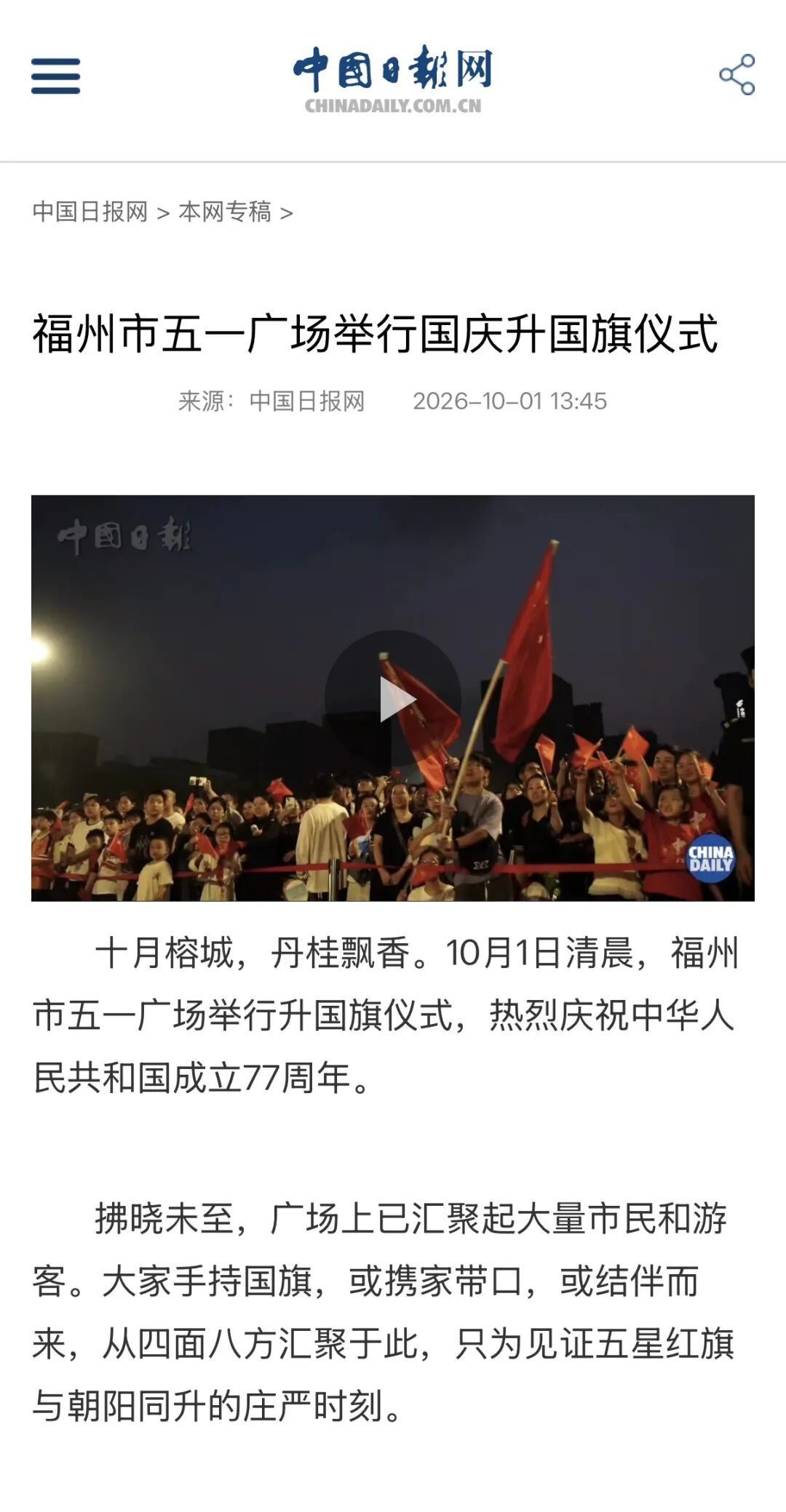 国庆首日，福州超级红！八方游客欢聚福州向祖国告白