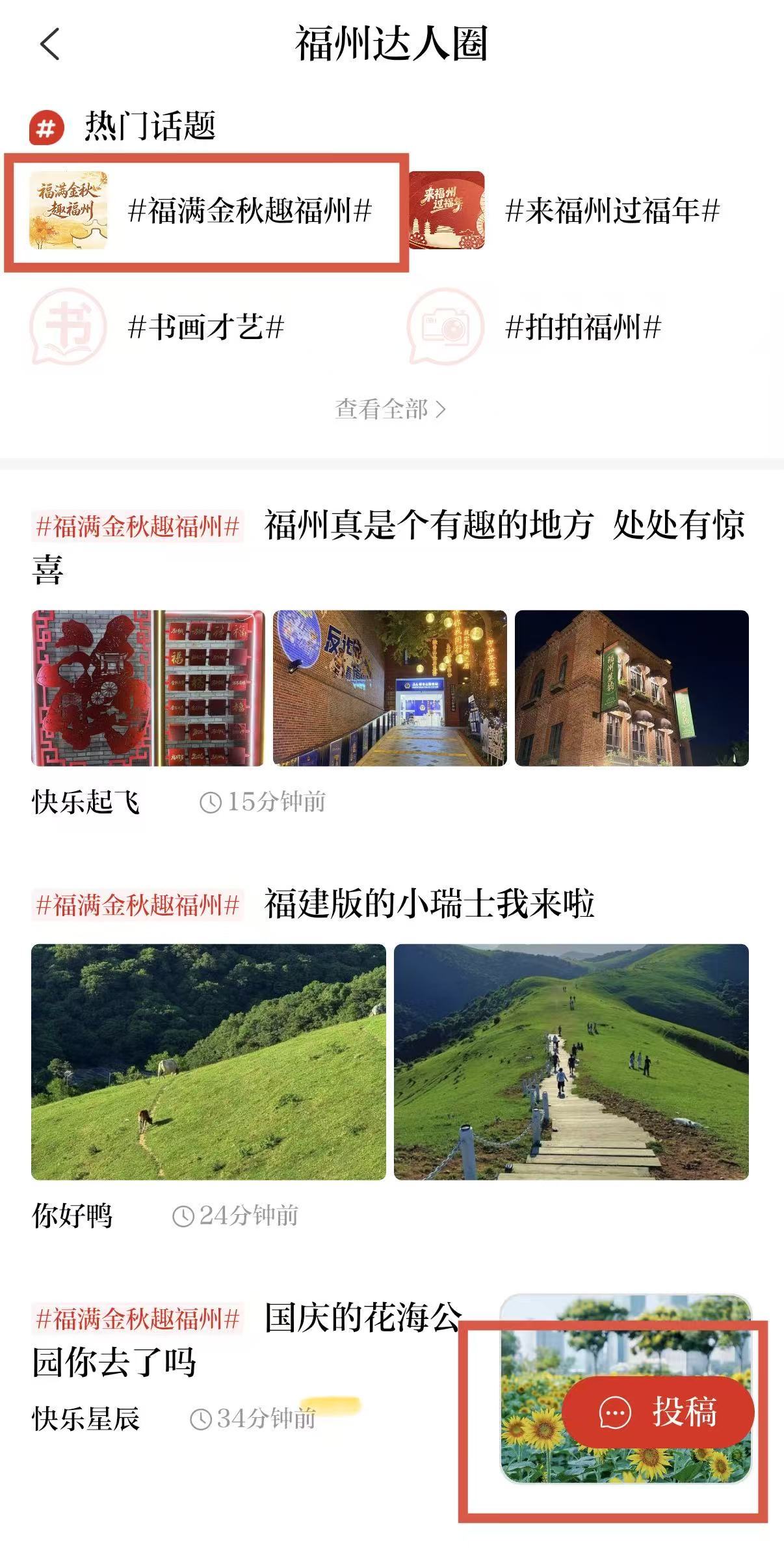 国庆游福州晒美照还能兑消费券?掌上福州×好物福州帮你实现 国庆游福州晒美照还能兑消费券?掌上福州×好物福州帮你实现