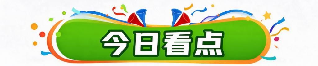 亚运会今日看点:吴易昺争奥运席位 男足冲铜牌 亚运会今日看点:吴易昺争奥运席位 男足冲铜牌
