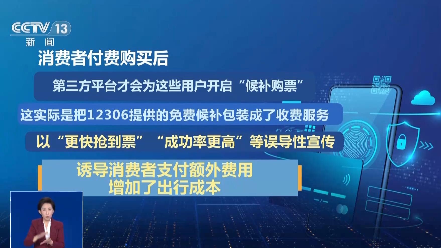 真相来了丨候补购票、买“加速包”……这些“抢票偏方”真的靠谱吗？