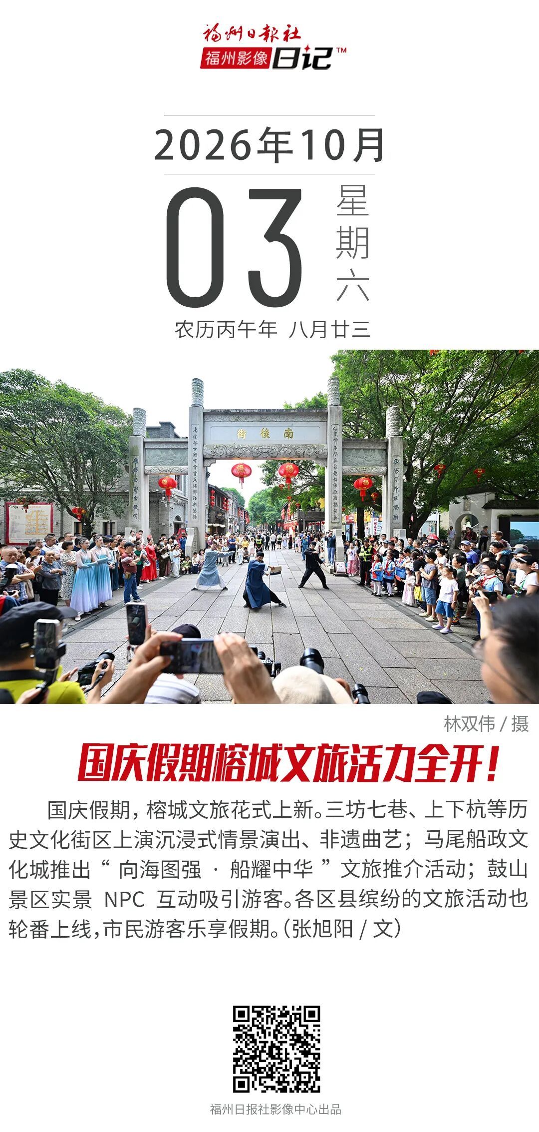 红红火火!这个黄金周榕城文旅活力全开! 红红火火!这个黄金周榕城文旅活力全开!