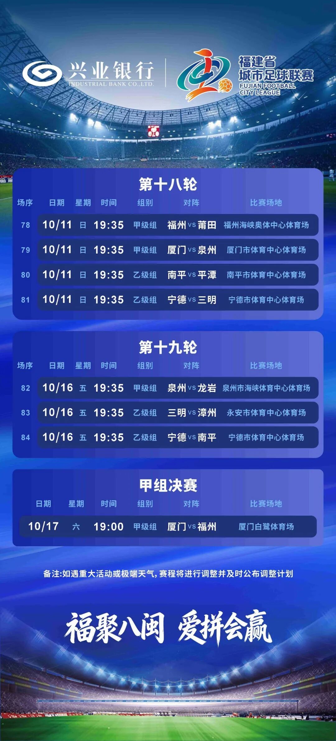 “闽超”最新赛程表，来了！