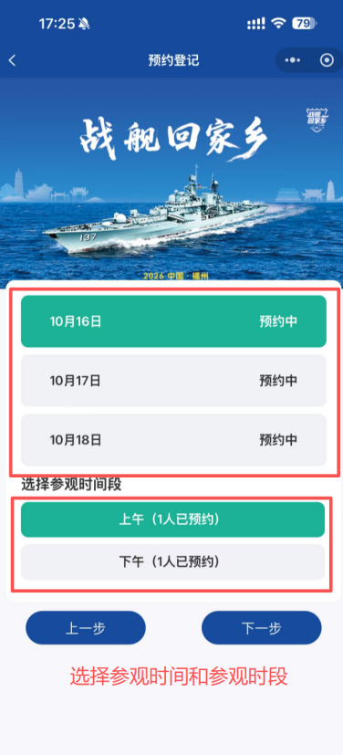 福州舰“转厝”!连续三天,等您来“舰”! 福州舰“转厝”!连续三天,等您来“舰”!