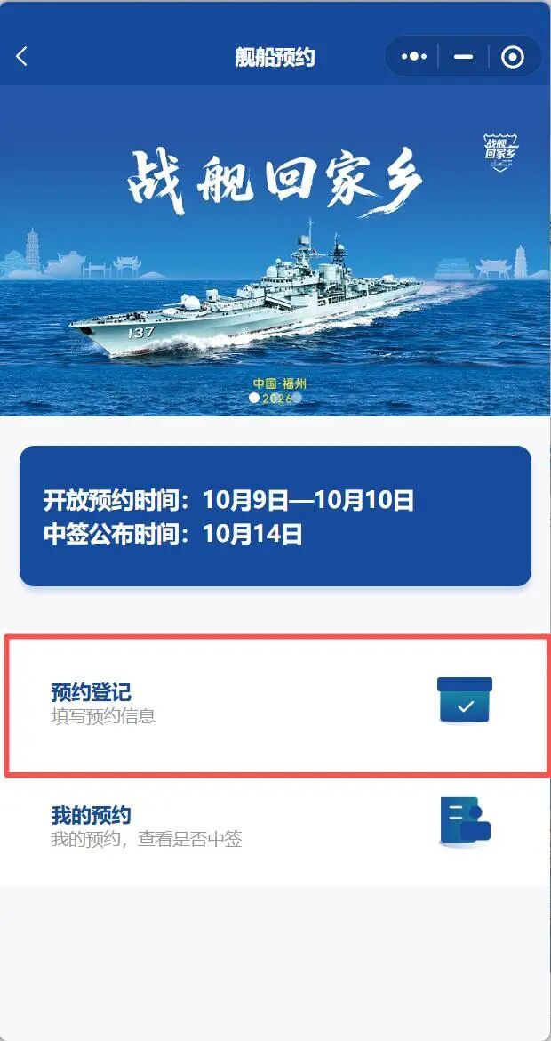 福州舰“转厝”!连续三天,等您来“舰”! 福州舰“转厝”!连续三天,等您来“舰”!
