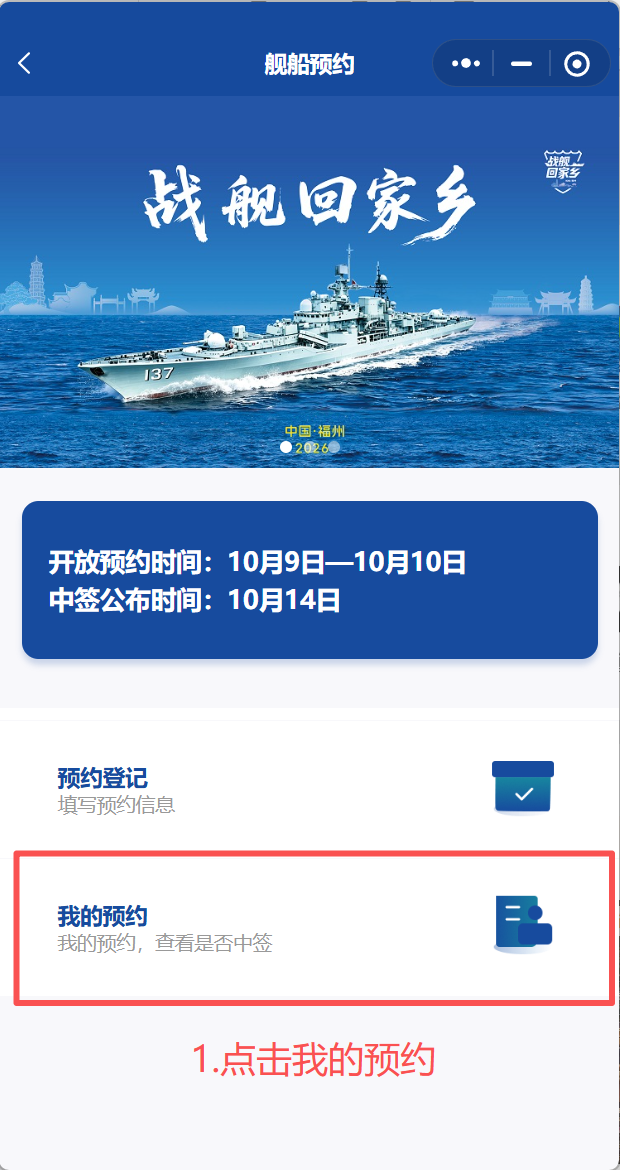 福州舰“转厝”!连续三天,等您来“舰”! 福州舰“转厝”!连续三天,等您来“舰”!