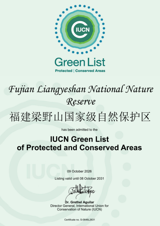 福建首个!梁野山保护区入选世界自然保护联盟(IUCN)绿色名录 福建首个!梁野山保护区入选世界自然保护联盟(IUCN)绿色名录